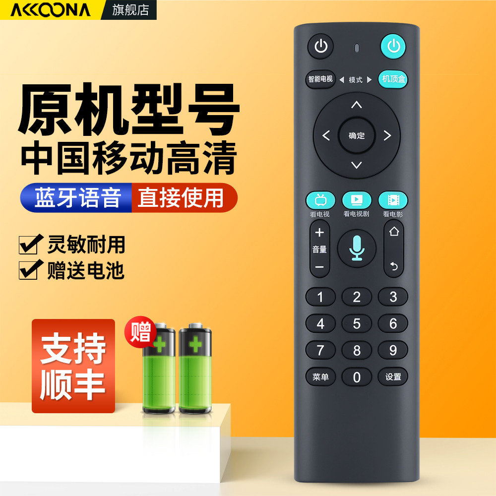 适用中国移动高清机顶盒蓝牙语音遥控器HG680-LY E900V20D A1 IP820N SK-E622v0中兴ZXV10B860C10微型盒子