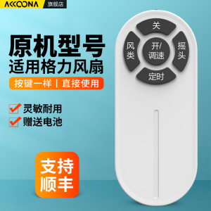 适用格力电风扇遥控器通用大松空气循环扇落地扇FD-4025Bah5-WG 40X64Bh5 40X62BH5 4030B 40X68Bh5 3515Bh7