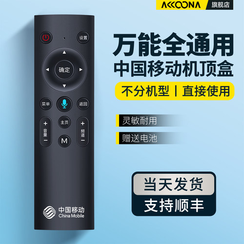 中国移动机顶盒遥控器万能全通用