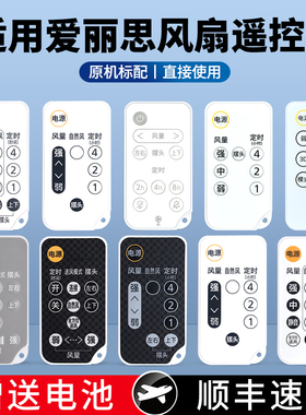 适用IRIS爱丽思电风扇遥控器 空气循环扇电风扇落地扇塔扇C18TC-SC15TC DC15 PCF-C15TT SC15C TC 日本爱丽丝