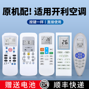 适用CARRIER开利空调遥控器中央空调通用英文版 03摇控板 R05 FRL10 R14A 0601 RM05 RFL RG56