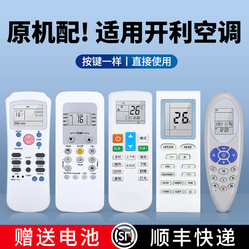 适用CARRIER开利空调遥控器