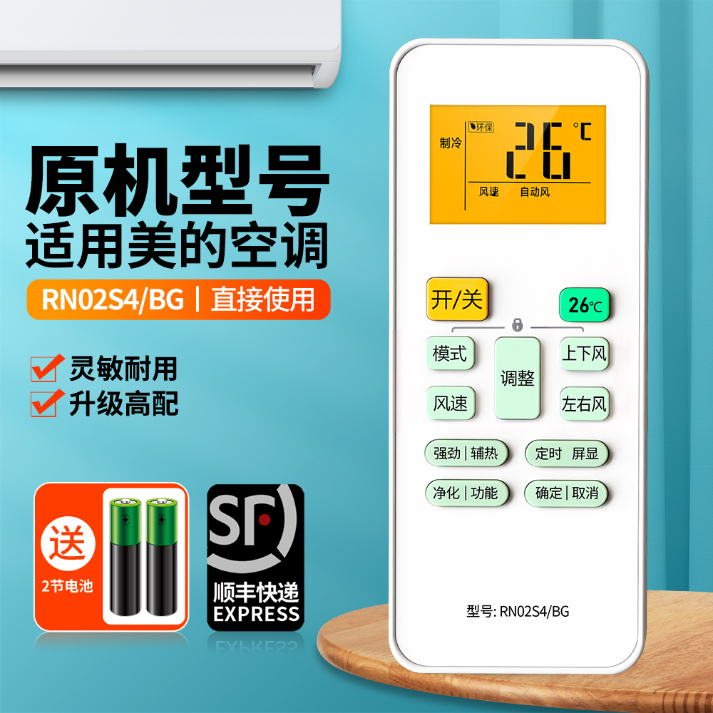 适用美的空调遥控器RN02S4/BG
