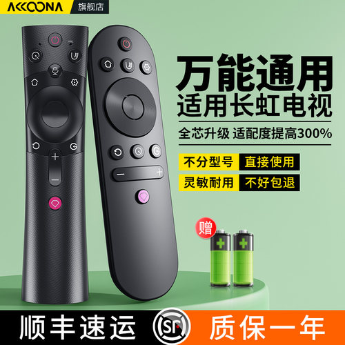 适用长虹电视遥控器全通用