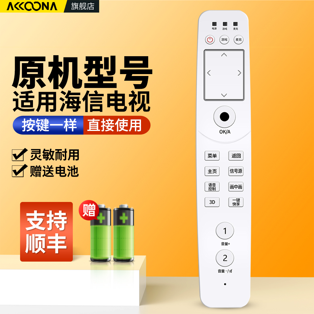 适用海信电视机遥控器