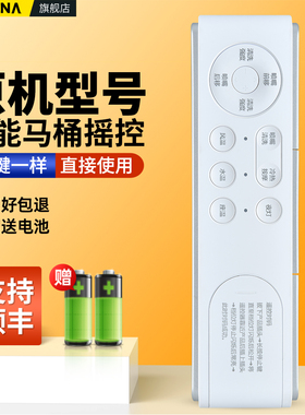 智能马桶遥控器适用VIOM云米/HOROW惠达/MOEN摩恩7001 V2MT03T蓝牙坐便器配件摇控板