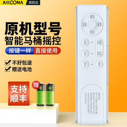 智能马桶遥控器适用VIOM云米/HOROW惠达/MOEN摩恩7001 V2MT03T蓝牙坐便器配件摇控板