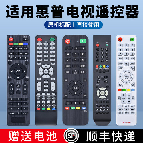适用惠普电视机遥控器
