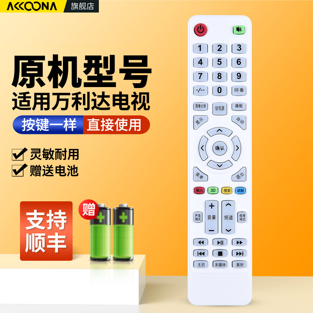 适用malata万利达牌液晶电视机遥控器通用JIVCVT高路华智能网络LED32UA8300 LED55uA8300 LED40UA8300