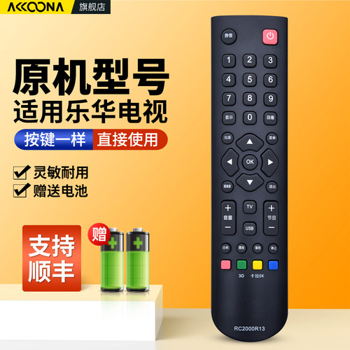 适用乐华电视机遥控器