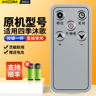 适用四季沐歌踢脚线取暖器遥控器M3-20-BG2024R TCL石墨烯暖风机浴室室内加热器电暖气小太阳油汀摇控板