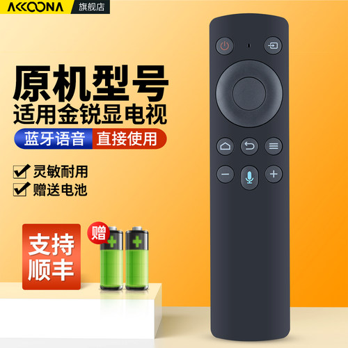 适用金锐显电视机遥控器