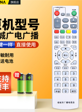适用增城市有线广播电视台机顶盒遥控器通用创维C7600博尚BS-C335HDI/C332SD广电数字电视摇控板
