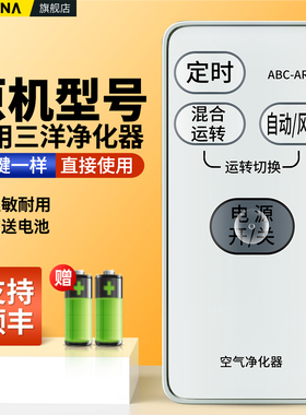 ACC适用三洋空气净化器遥控器ABC-AR15 ABC-FKH15B HP14