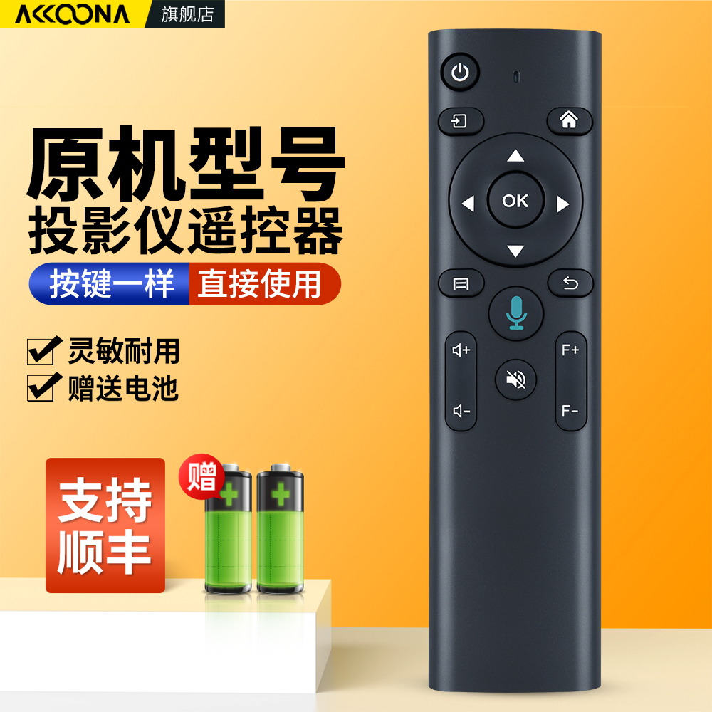 智能投影仪遥控器原机配