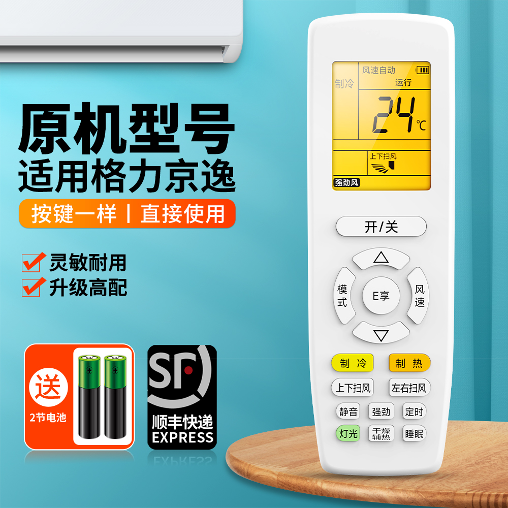 适用格力京逸空调遥控器通用KFR-26GW 35GW/NhDzB3/DbD3/NhDbB3挂机柜机中央变频空调摇控器板