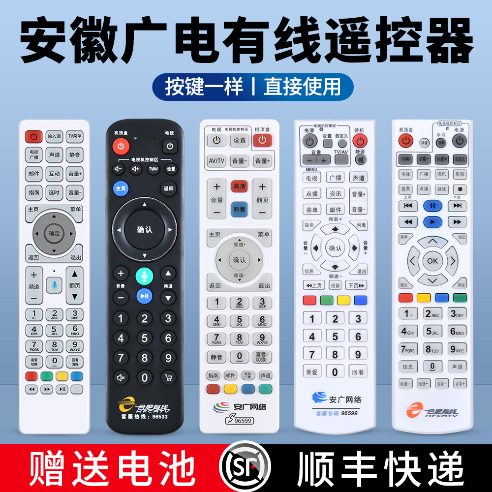 适用安徽广电安广网络有线电视机顶盒遥控器通用高清数字安广无线传媒合肥芜湖九洲同洲银河摇控板