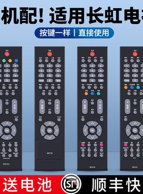 适用长虹电视机遥控器通用RP57B RP57CC-1 RP57G RP57H 57L YK510 LT42710FHD LT46729FX LT32710X 37710X