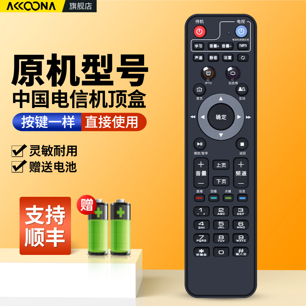 适用中国电信TV189机顶盒遥控器通用上海百视通小红R1229 IPTV烽火HG680-J MR222-BJ 4K高清电视盒子摇控板