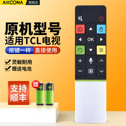ACC适用TCL液晶电视机遥控器通用爱奇艺智能语音RC71S RC71/AQ L48A71S L55H9600A L65H8800A-CUD摇控板