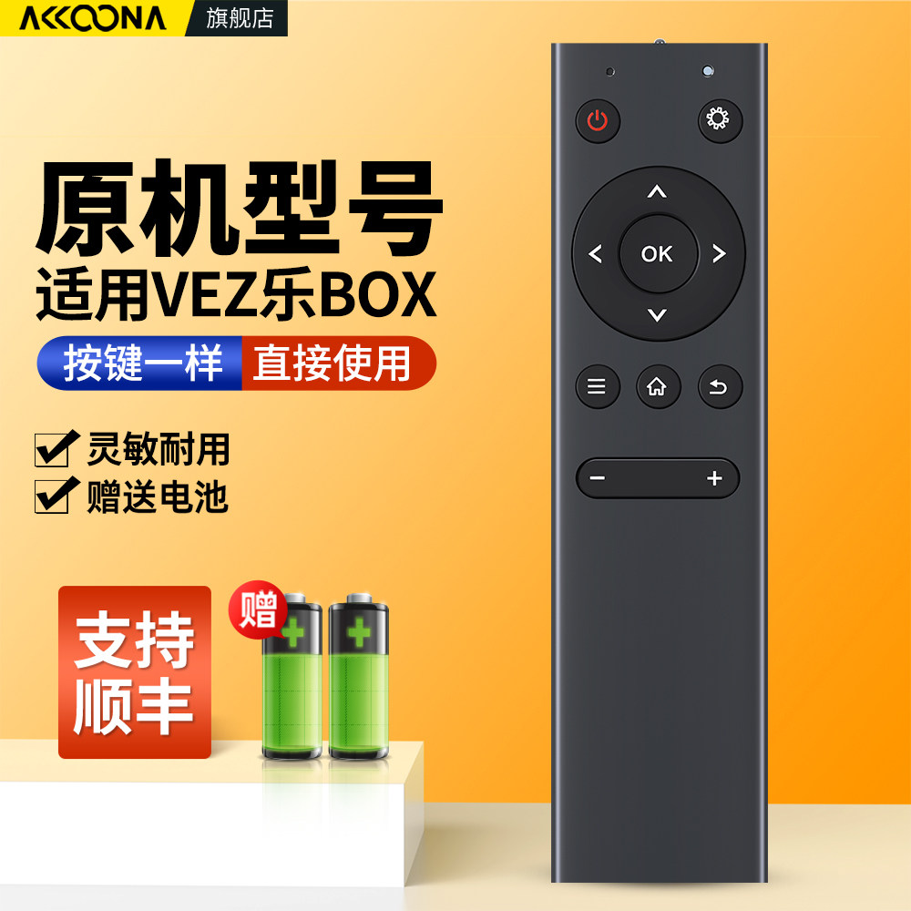 适用VEZ乐BOX-T E6投影仪遥控器家庭影院客厅投射手机投影机摇控板