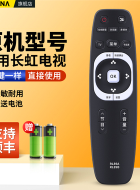 适用长虹3D液晶电视机遥控器RL89B通用RL89A LED49C1080N 39B2080 42B2080N 40B LED32C1000N 40/49C1000N