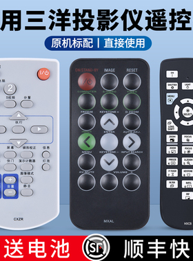 适用三洋SANYO投影仪机遥控器CXZR MXCB PLC-XU2010C XU1060C XW270C XD2600C/XR301C/XU310C/XW300C XT21