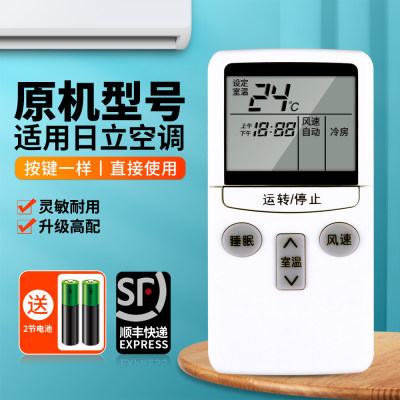 适用日立空调遥控器通用