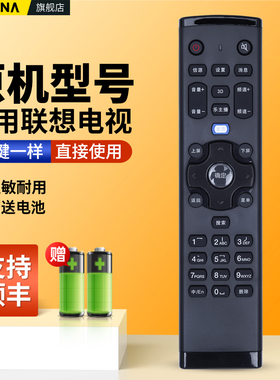 适用lenovo联想电视机遥控器32A11通用RCA21 32/39/40E31Y 55A3 40/50E62 42/47/55S51 39A1 50S31 S61 48C2