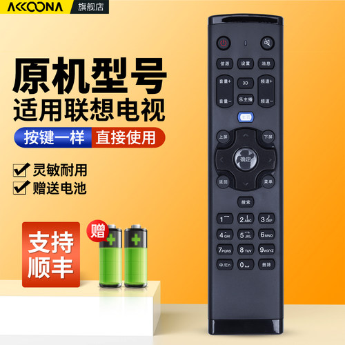 适用联想电视机遥控器