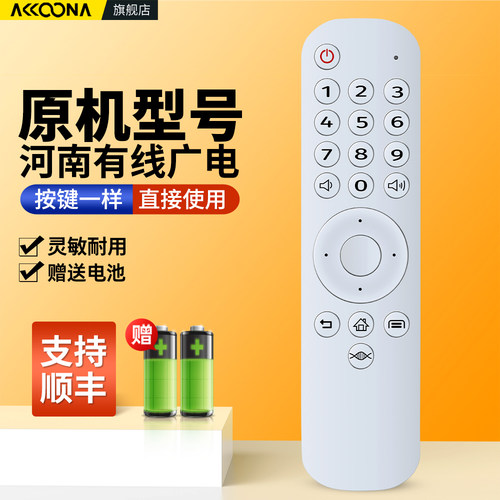 适用河南有线广电摇遥控器