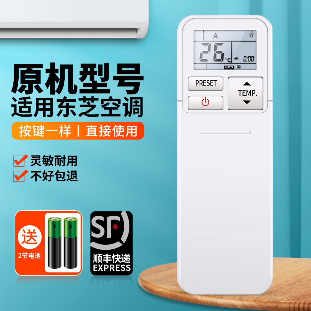 适用英文版东芝冷气空调遥控器