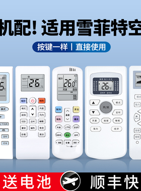 ACC适用雪菲特空调遥控器通用KFRD-25GW 35GW 50GW/XFA KFRD-36GW/XFB001悦世HUAYI华意SAST先科空调摇控板