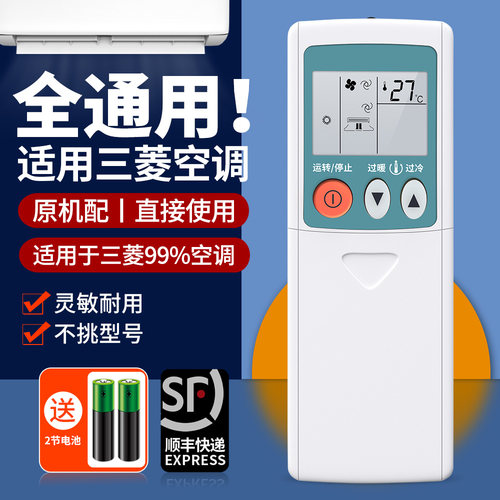 适用三菱电机空调遥控器通用