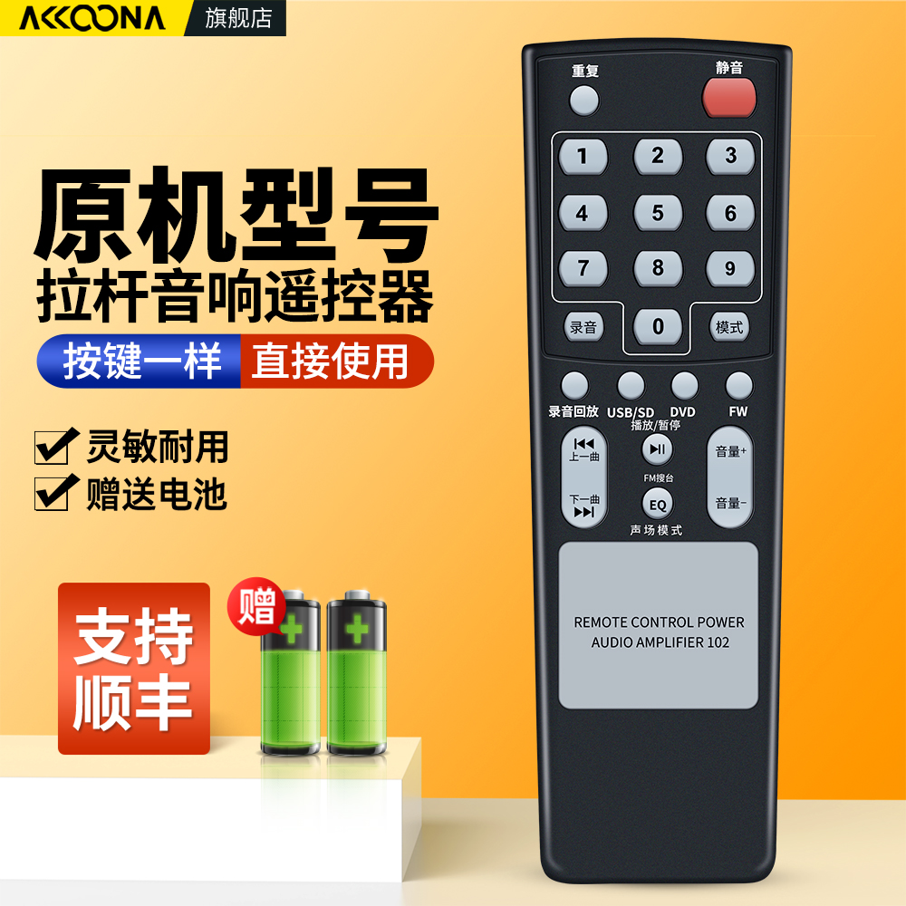 户外广场舞拉杆音响遥控器适用新科/先科/JBA/万利达/山水/特美声/科达/金正功放音箱摇控板