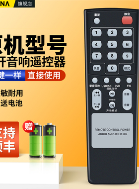 户外广场舞拉杆音响遥控器适用新科/先科/JBA/万利达/山水/特美声/科达/金正功放音箱摇控板