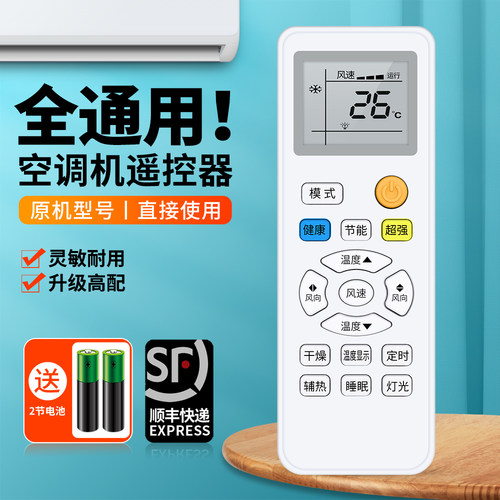 专用空调遥控器通用款全部