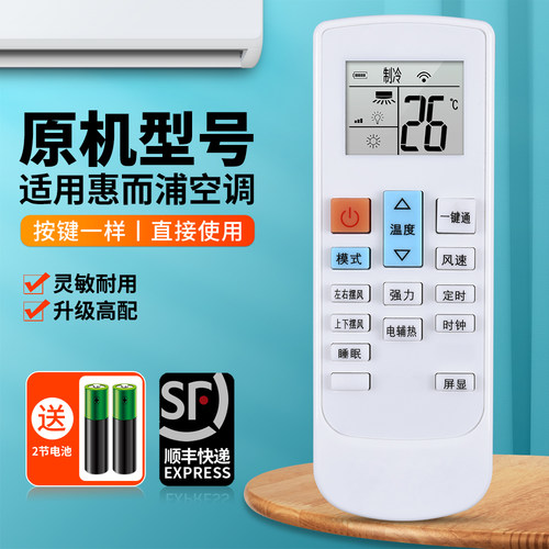 适用惠而浦空调遥控器
