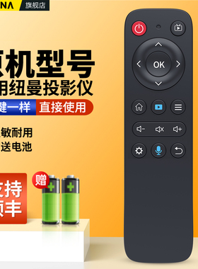 适用纽曼投影仪遥控器通用Q3/Z6/T1/T3 X1 Q8 R8 Z8山水K1 汉戴M8 e家乐投影机摇控板