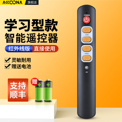 学习型通用遥控器电视机空调