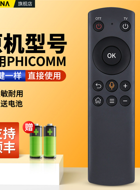 适用PHICOMM机顶盒遥控器T1 N1网络电视盒子DB1-R YYF/P定制摇控板
