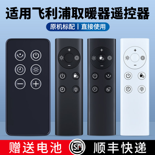 适用飞利浦油汀取暖器遥控器