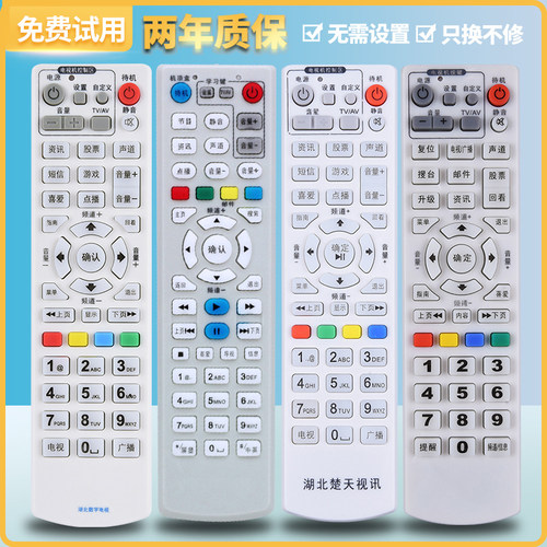 湖北武汉同洲金网通机顶盒遥控器