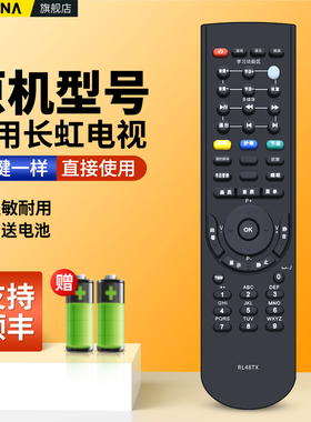 适用长虹电视机遥控器RL48TX通用RL48SX 48KX RL48JX-1 48B-C1 RK34A PT50718 PT42718NHD PT50618 50718X