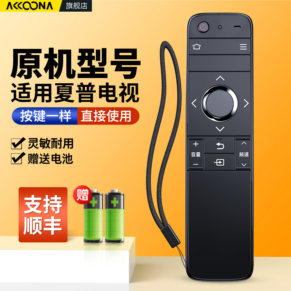 适用夏普电视机遥控器