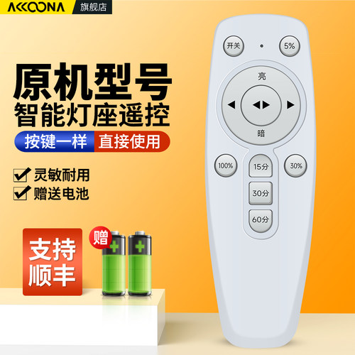 LED智能灯座遥控器原机配