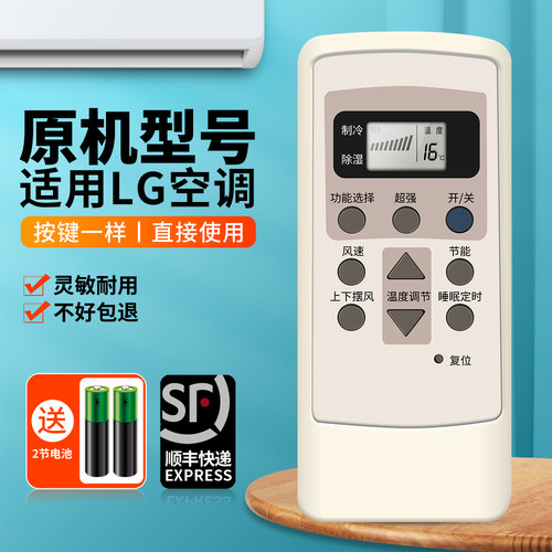 适用LG空调遥控器通用