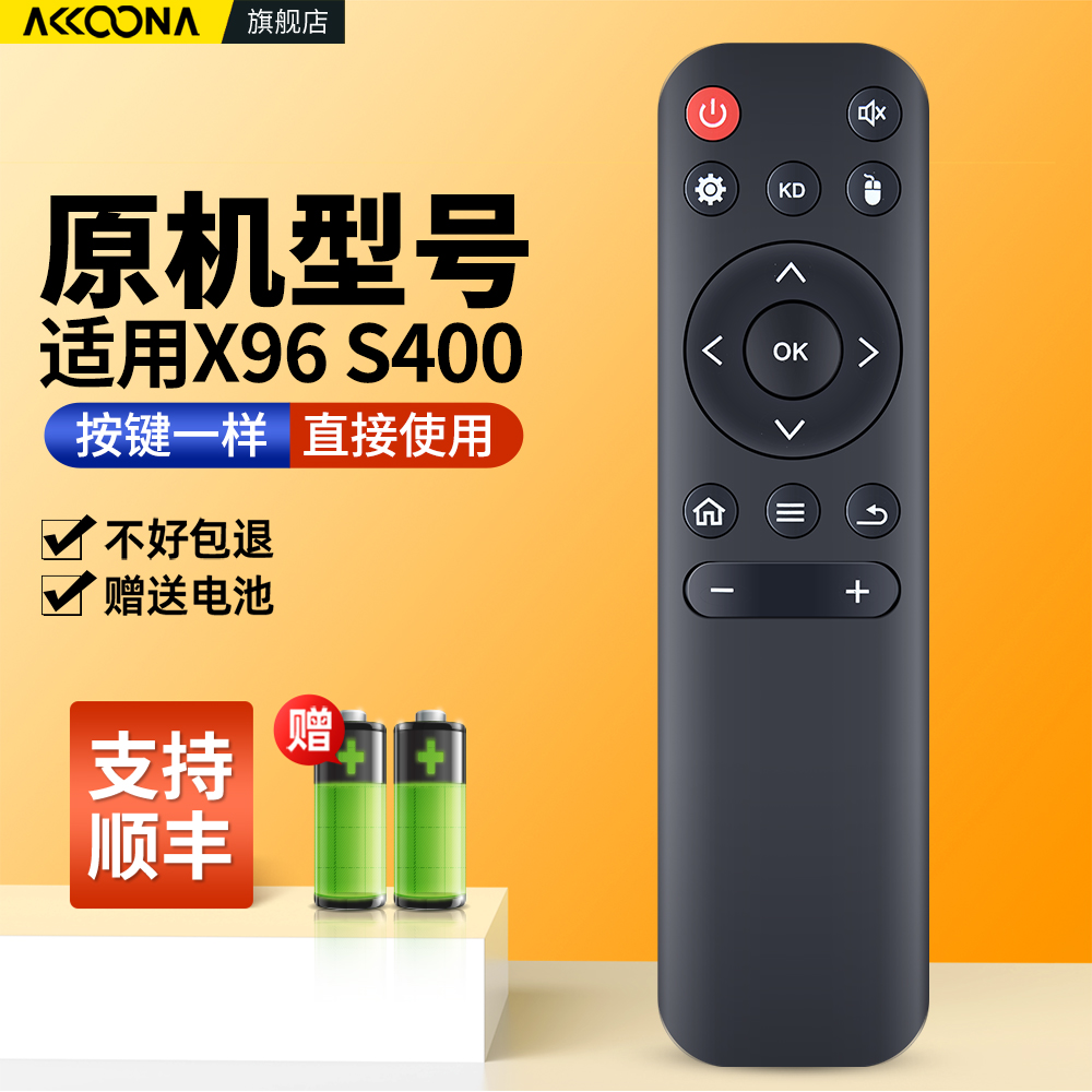适用X96 S400电视机顶盒遥控器x96S X96S400 H313 2GB 16GB mxq外贸盒子安卓Android 10 remote红外线摇控板