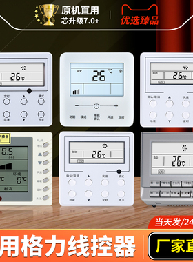 适用格力中央空调线控器一拖一风管机多联机控制面板手操器Z4835 XK27 51 67 59 111 103 FG-02 XC71 70