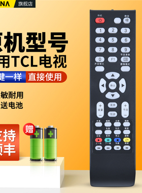 适用TCL电视机遥控器L32E09通用LE32D99 LED42D31 32D59 32D39 L32C11 L26E09 L37E09 L37E19 L42C12摇控板